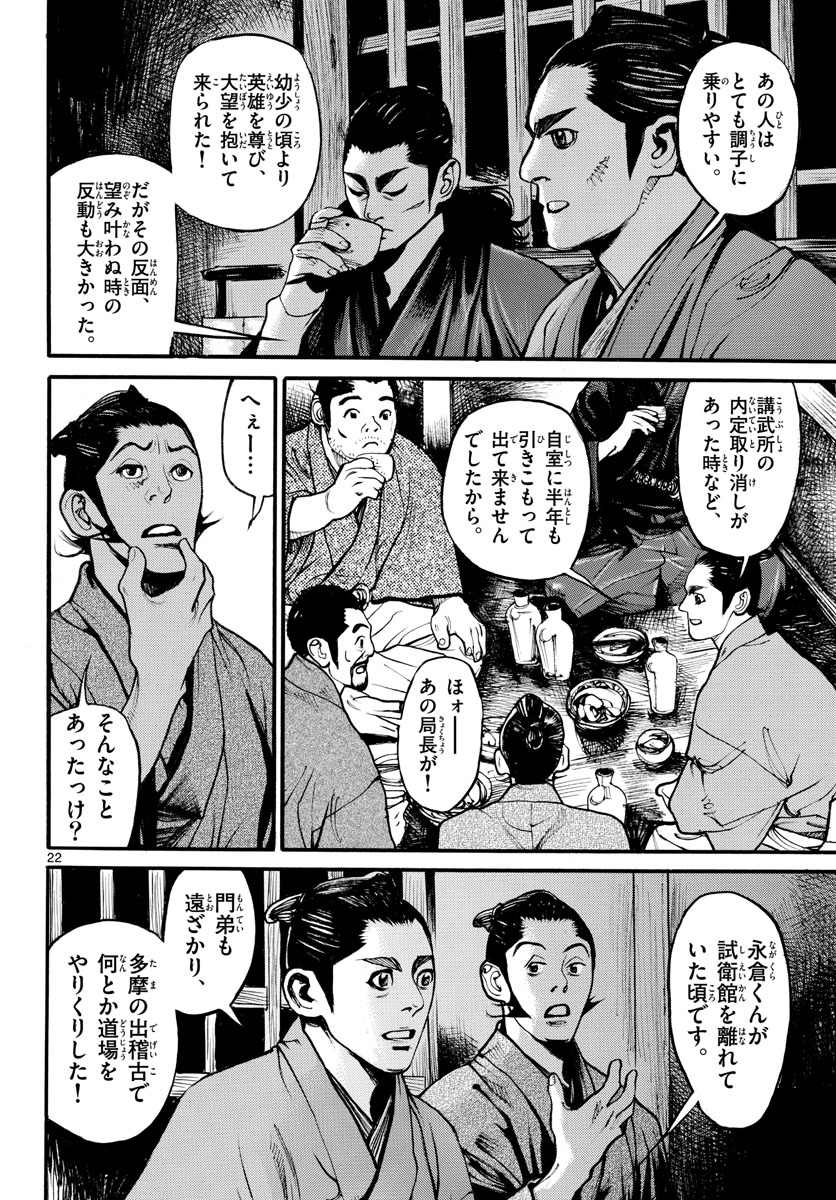 Asagiro - Asagi Ookami Chapter 161 22ページ