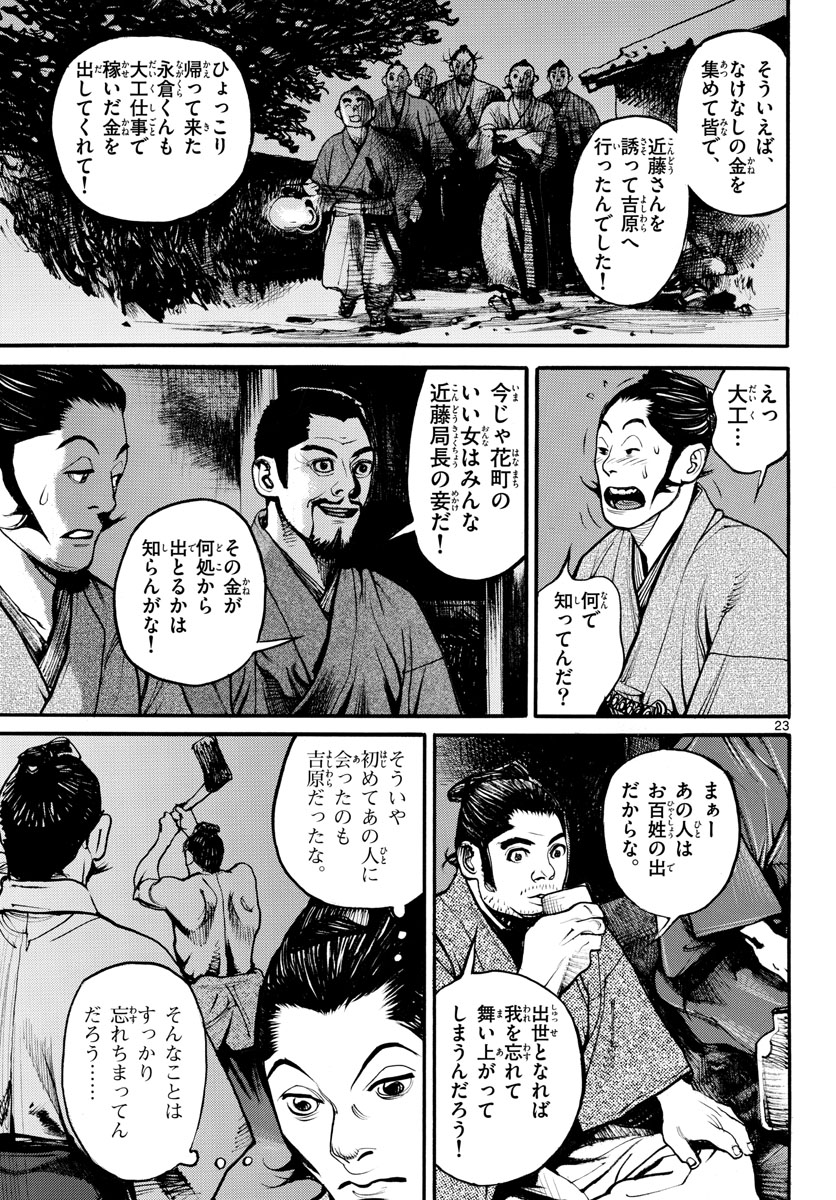 Asagiro - Asagi Ookami Chapter 161 23ページ