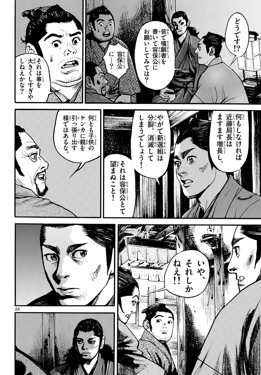 Asagiro - Asagi Ookami Chapter 161 24ページ