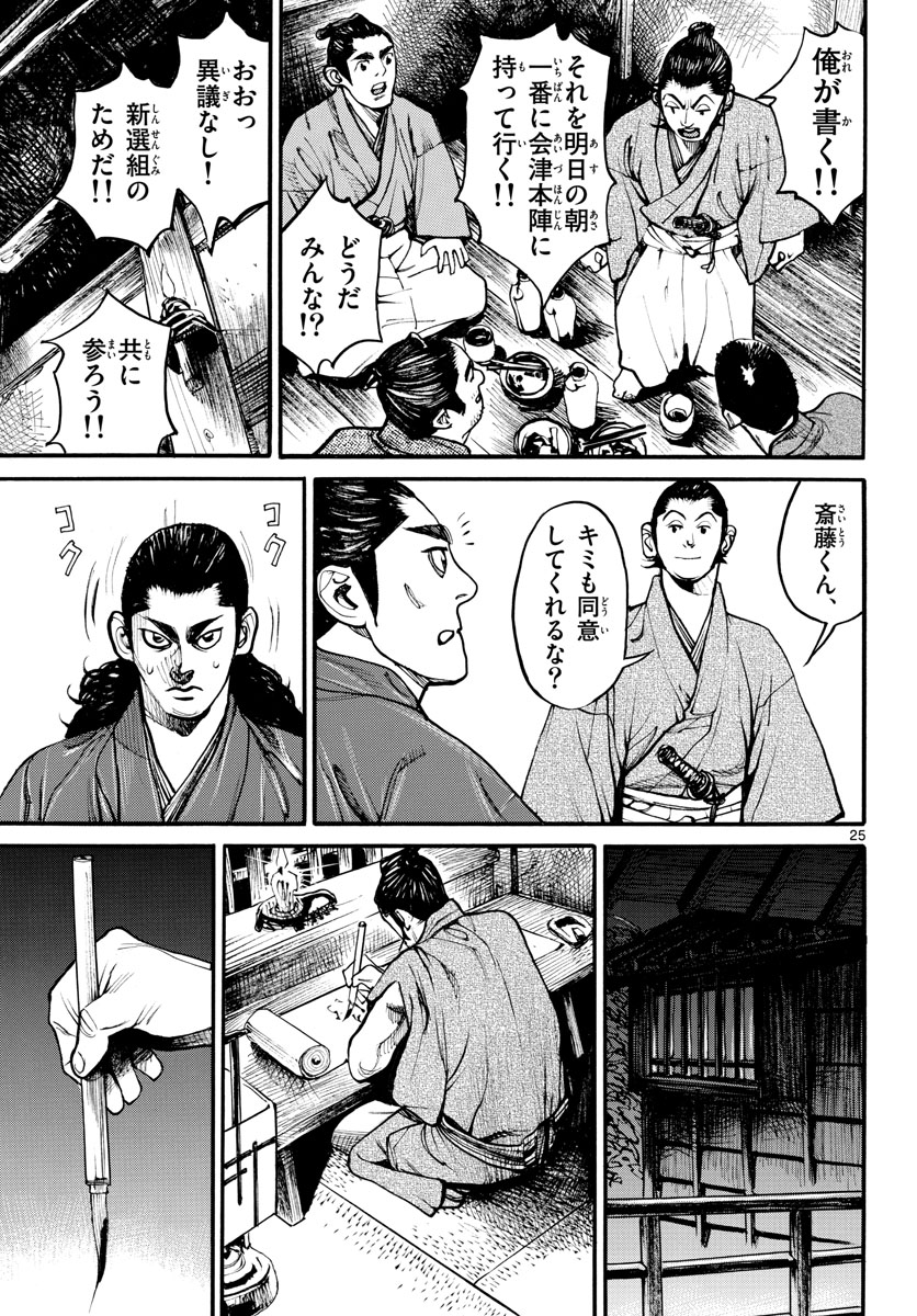 Asagiro - Asagi Ookami Chapter 161 25ページ