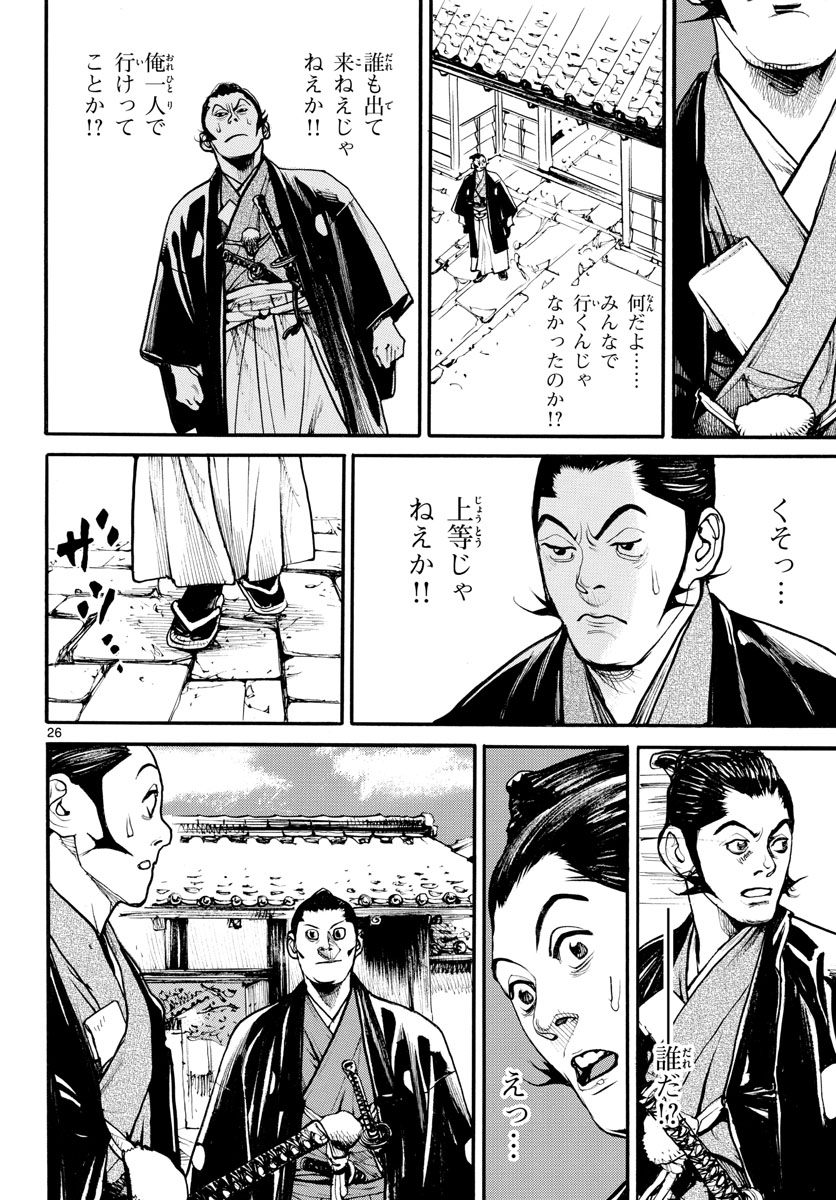 Asagiro - Asagi Ookami Chapter 161 26ページ