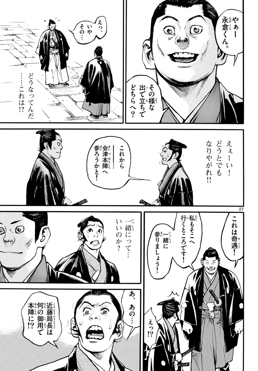 Asagiro - Asagi Ookami Chapter 161 27ページ