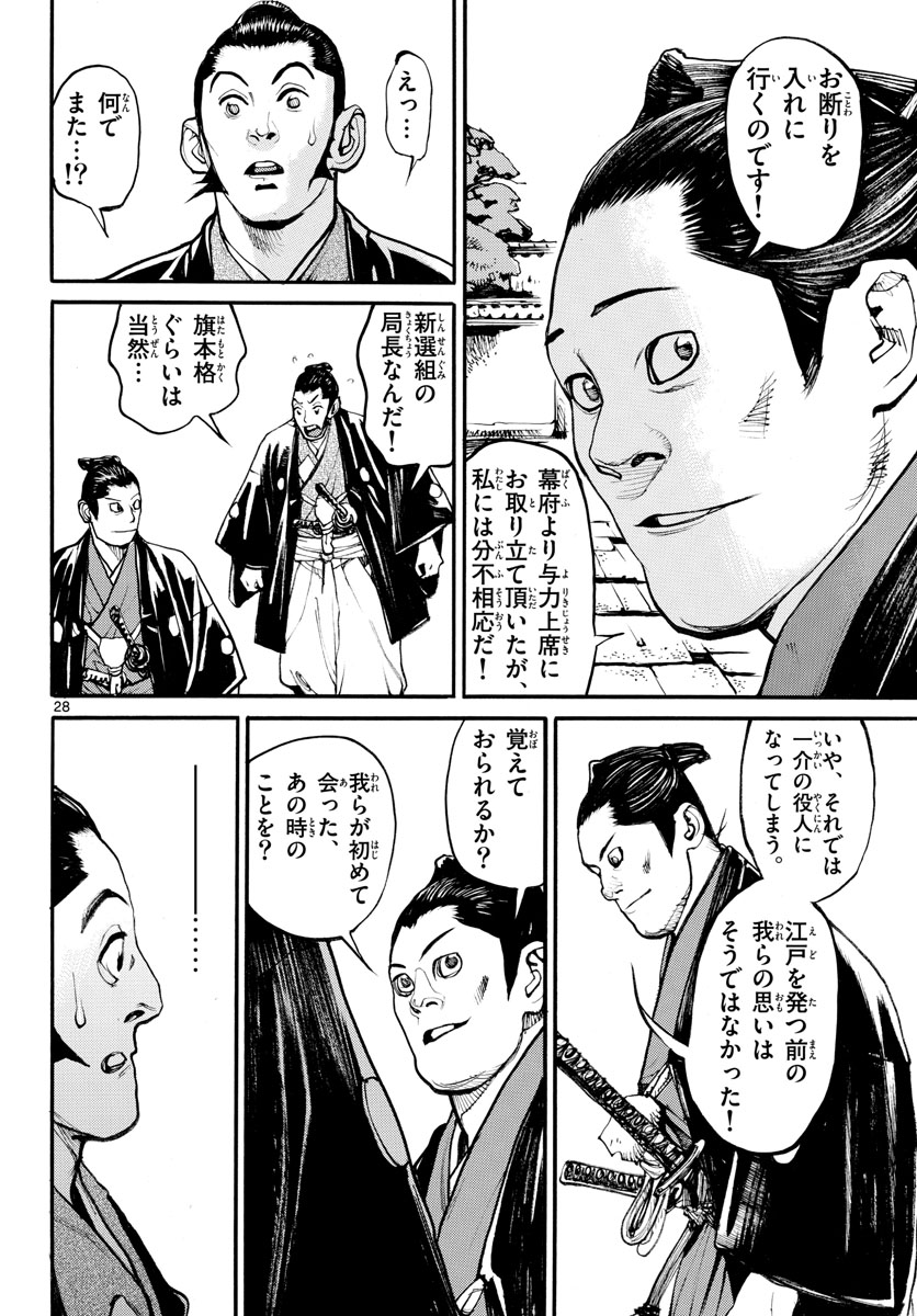 Asagiro - Asagi Ookami Chapter 161 28ページ
