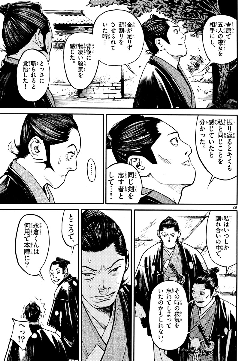 Asagiro - Asagi Ookami Chapter 161 29ページ