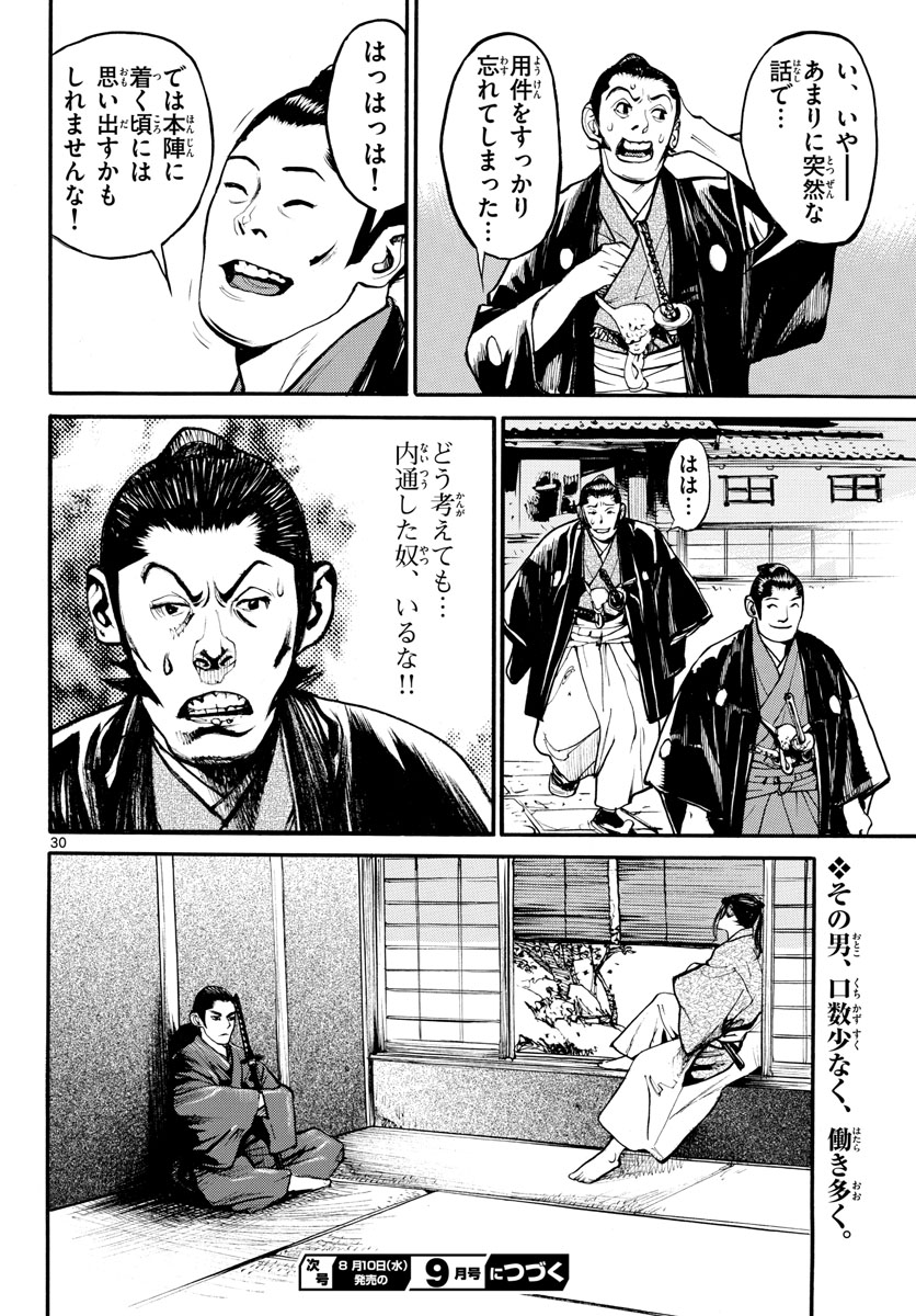 Asagiro - Asagi Ookami Chapter 161 30ページ