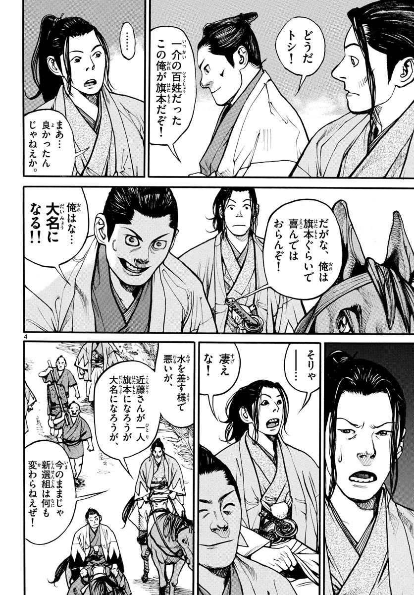Asagiro - Asagi Ookami Chapter 161 4ページ