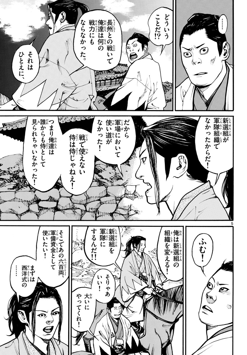 Asagiro - Asagi Ookami Chapter 161 5ページ