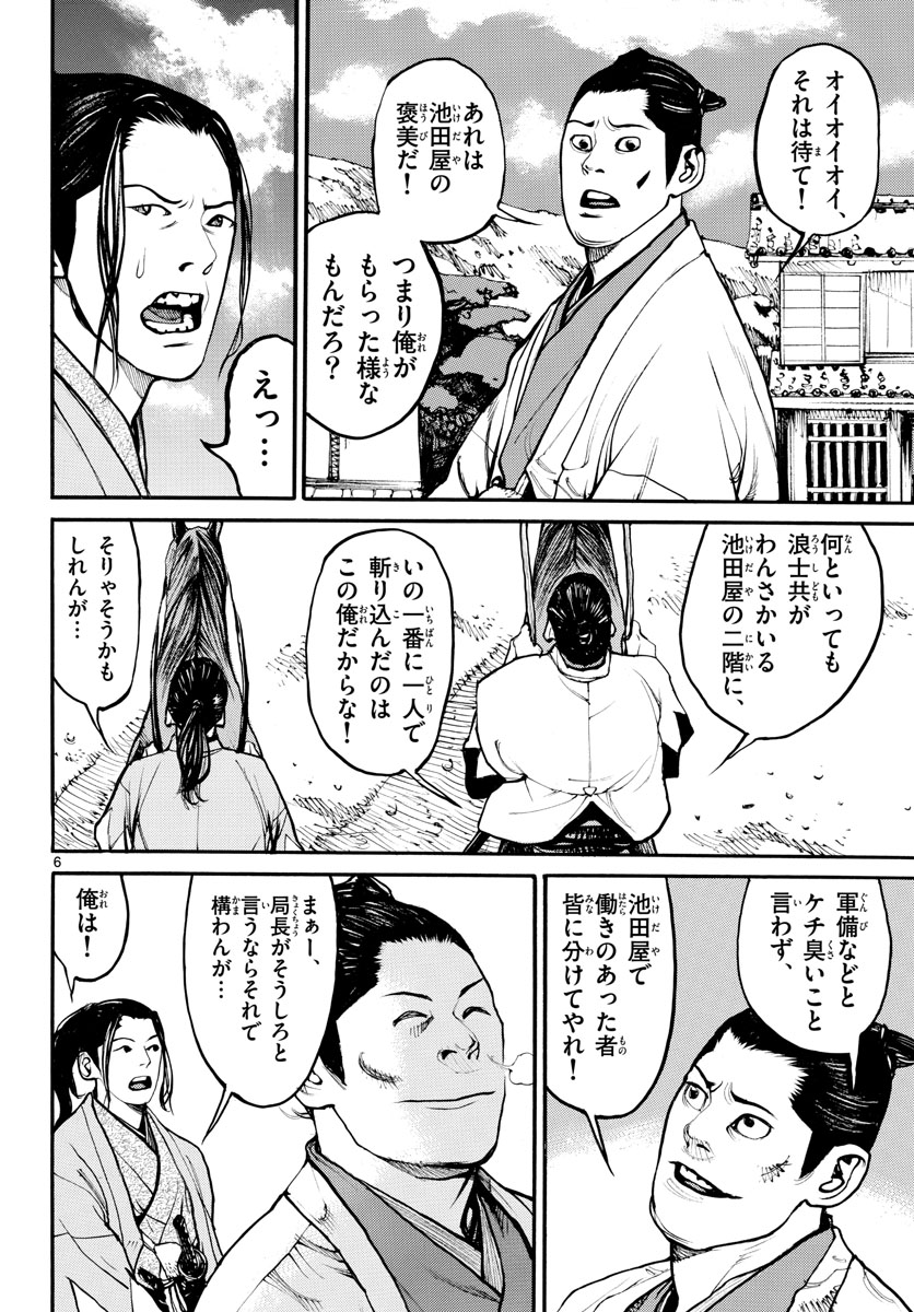 Asagiro - Asagi Ookami Chapter 161 6ページ