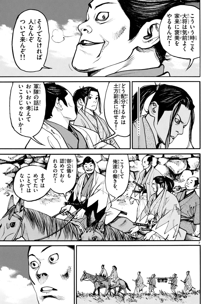Asagiro - Asagi Ookami Chapter 161 7ページ