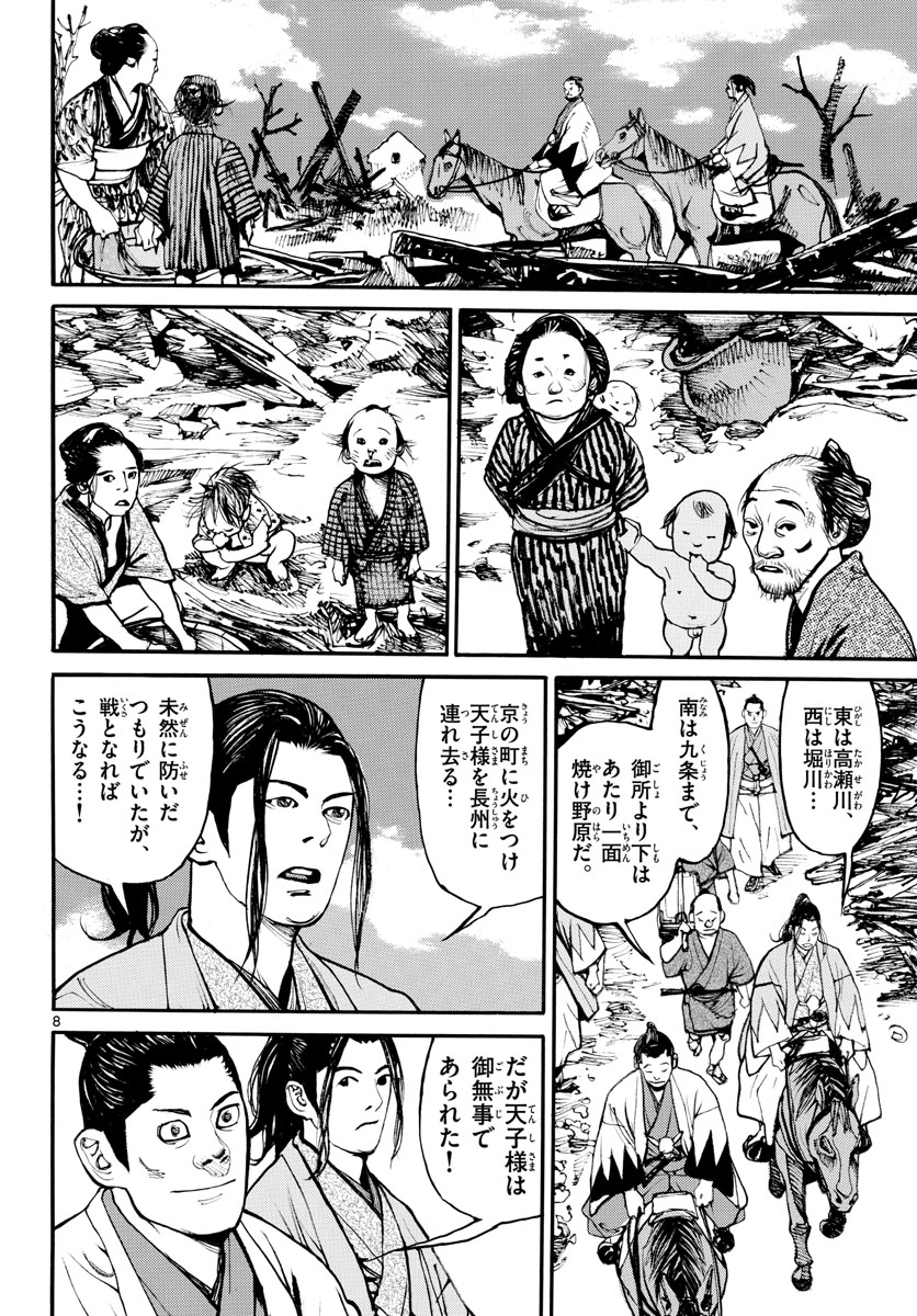 Asagiro - Asagi Ookami Chapter 161 8ページ