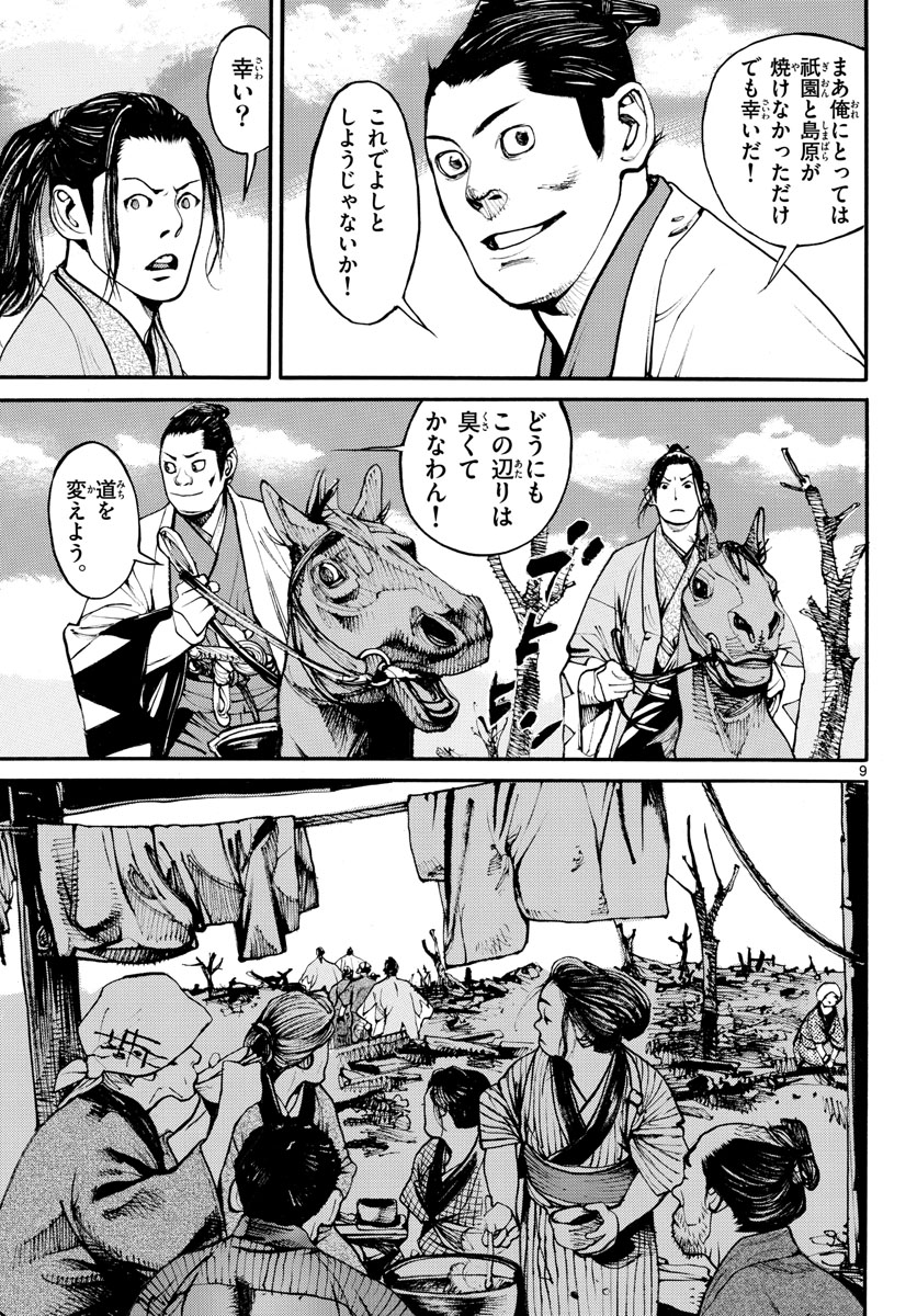 Asagiro - Asagi Ookami Chapter 161 9ページ