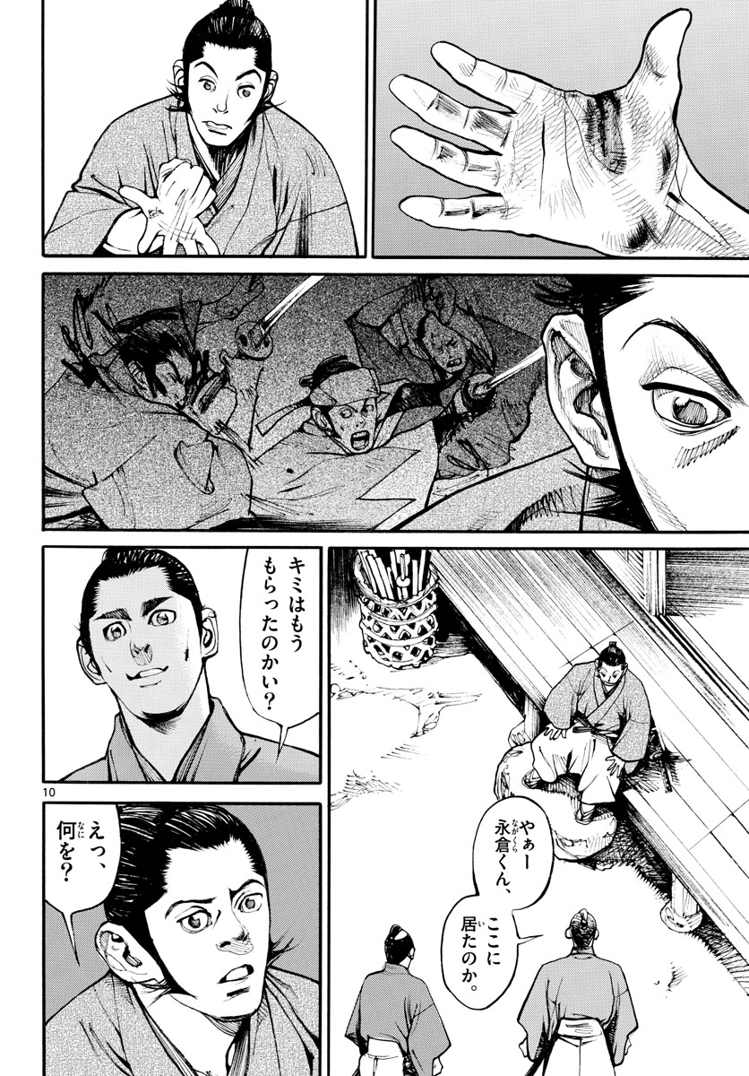 Asagiro - Asagi Ookami Chapter 161 10ページ