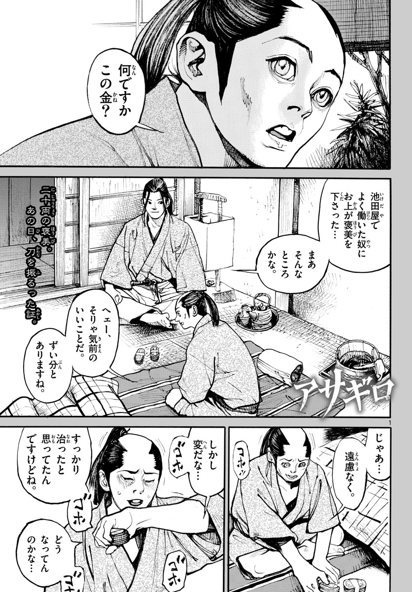 Asagiro - Asagi Ookami Chapter 162 1ページ