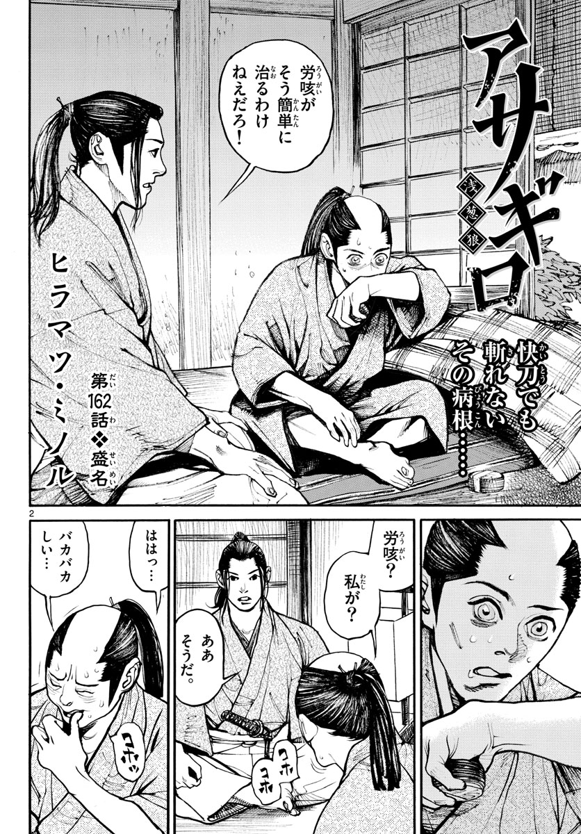 Asagiro - Asagi Ookami Chapter 162 2ページ