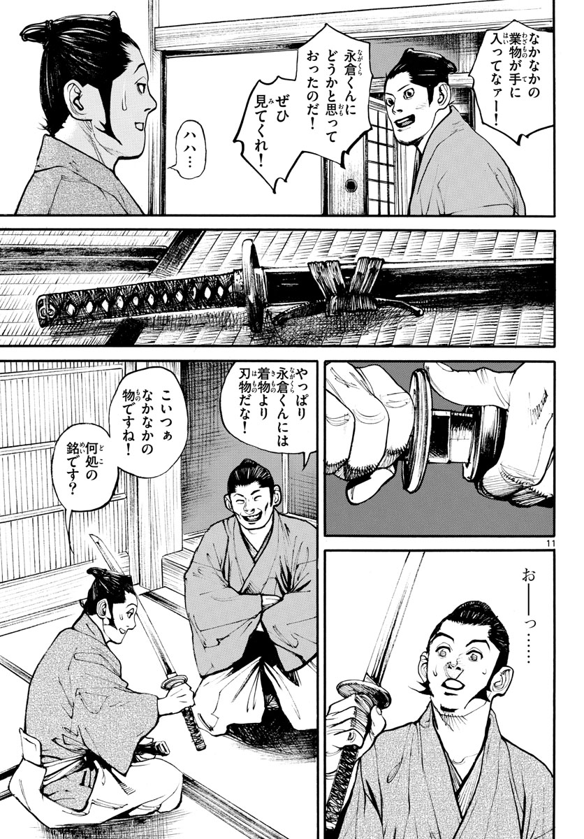 Asagiro - Asagi Ookami Chapter 162 11ページ
