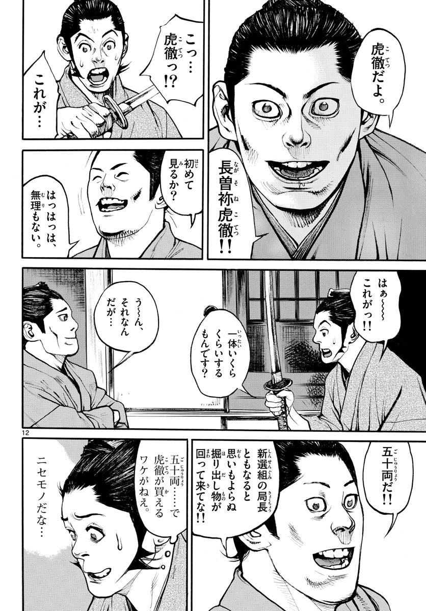 Asagiro - Asagi Ookami Chapter 162 12ページ