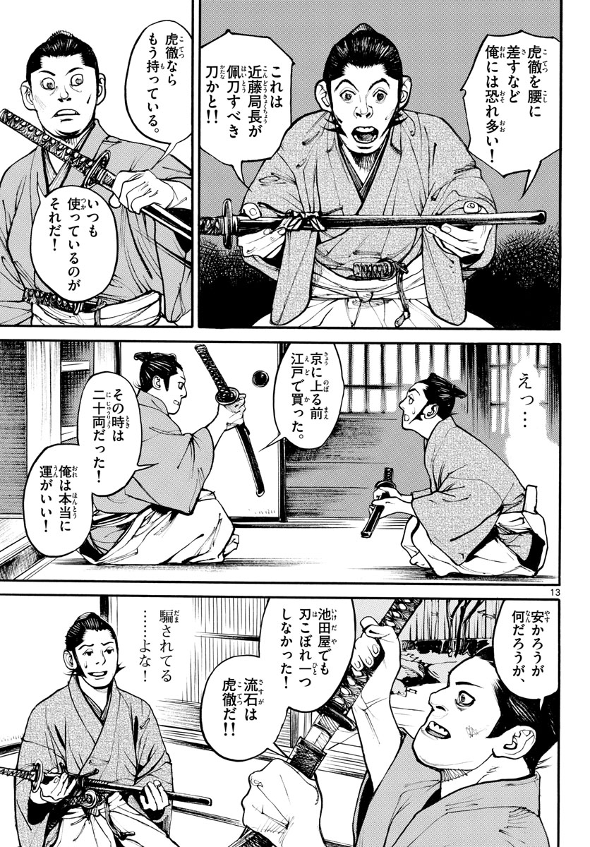 Asagiro - Asagi Ookami Chapter 162 13ページ