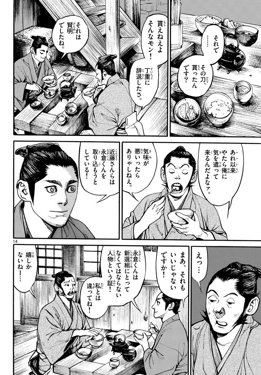 Asagiro - Asagi Ookami Chapter 162 14ページ