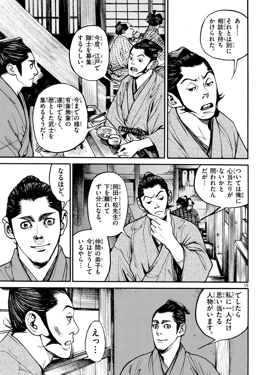 Asagiro - Asagi Ookami Chapter 162 15ページ