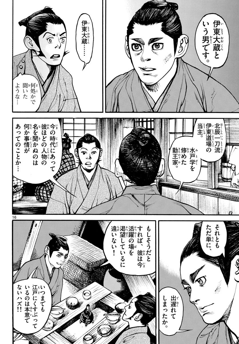 Asagiro - Asagi Ookami Chapter 162 16ページ