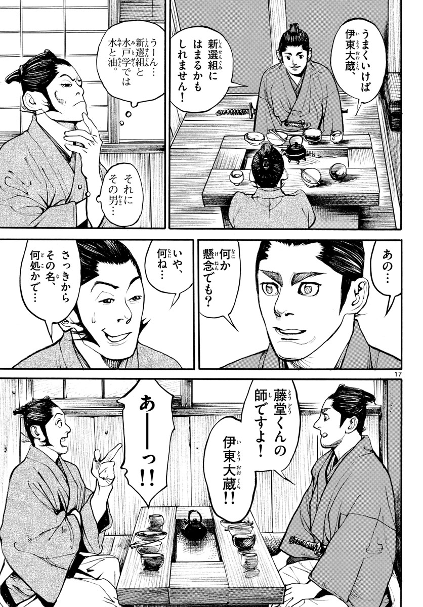 Asagiro - Asagi Ookami Chapter 162 17ページ