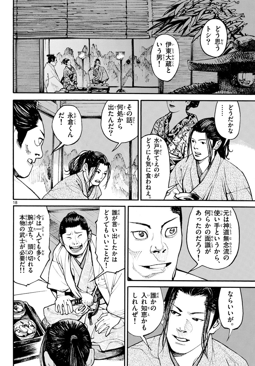 Asagiro - Asagi Ookami Chapter 162 18ページ