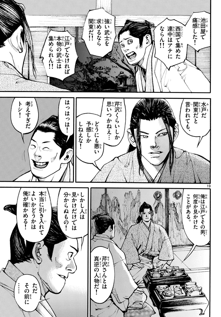 Asagiro - Asagi Ookami Chapter 162 19ページ