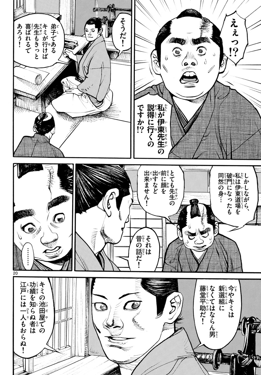 Asagiro - Asagi Ookami Chapter 162 20ページ