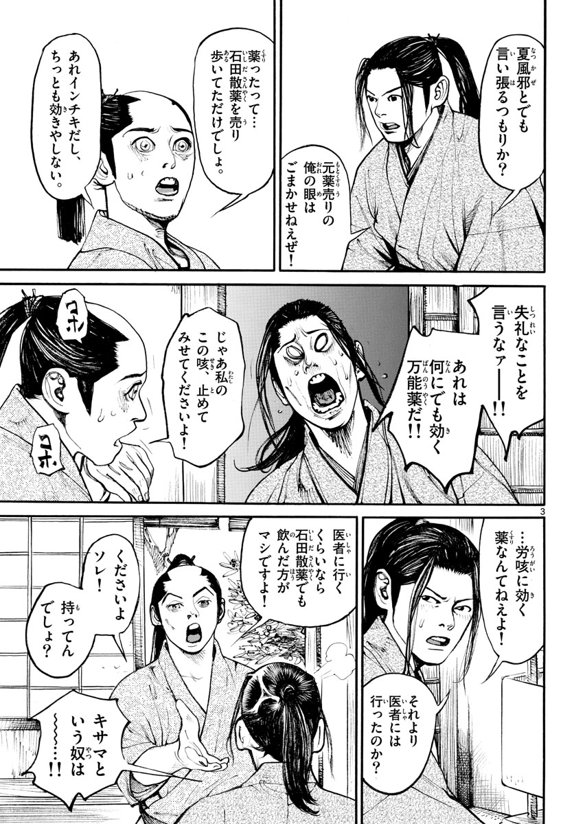 Asagiro - Asagi Ookami Chapter 162 3ページ