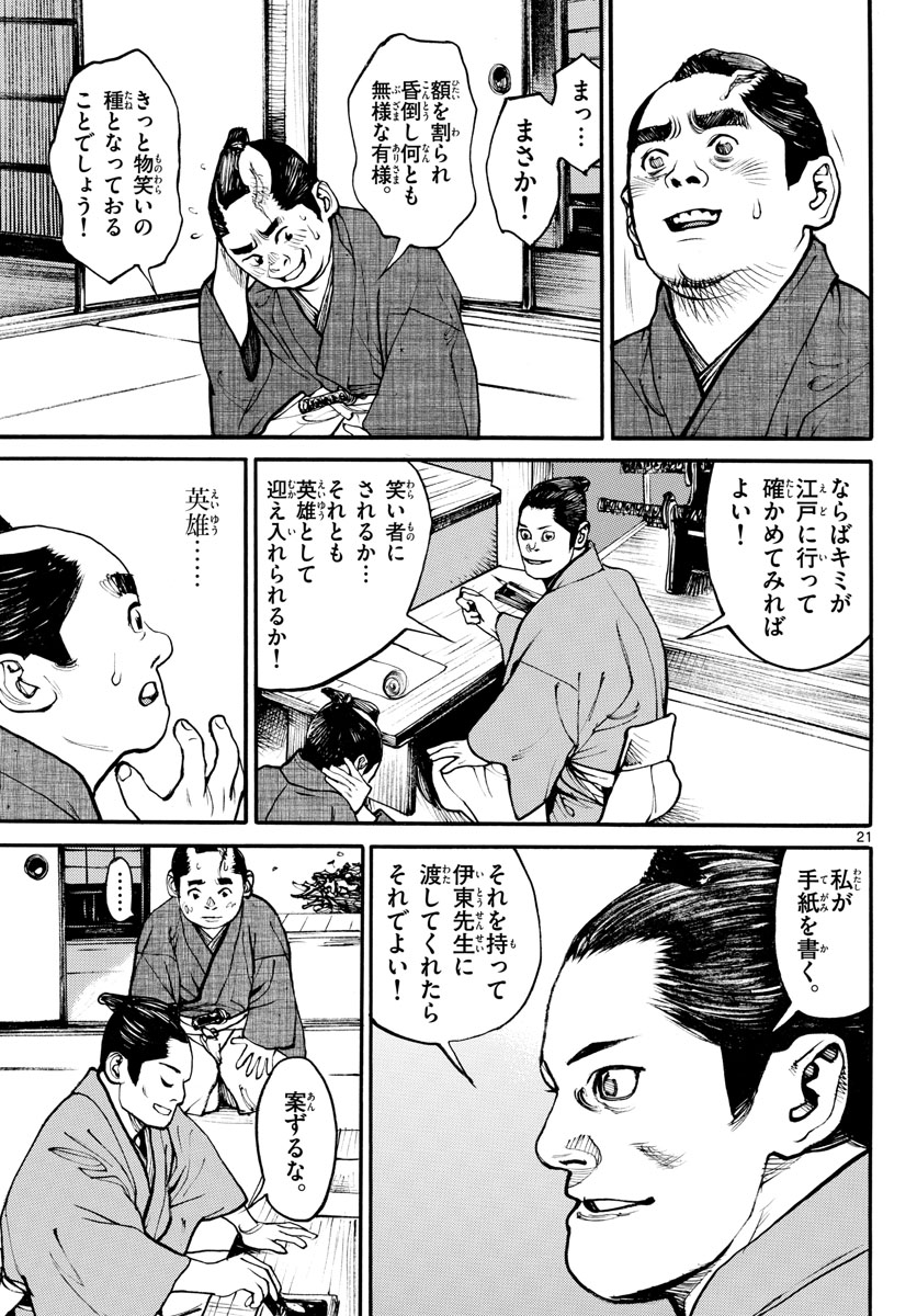 Asagiro - Asagi Ookami Chapter 162 21ページ