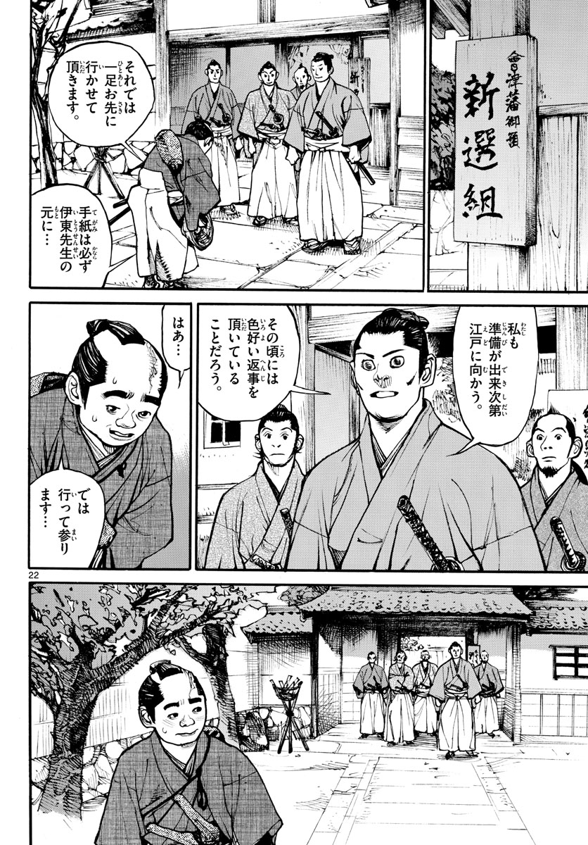 Asagiro - Asagi Ookami Chapter 162 22ページ