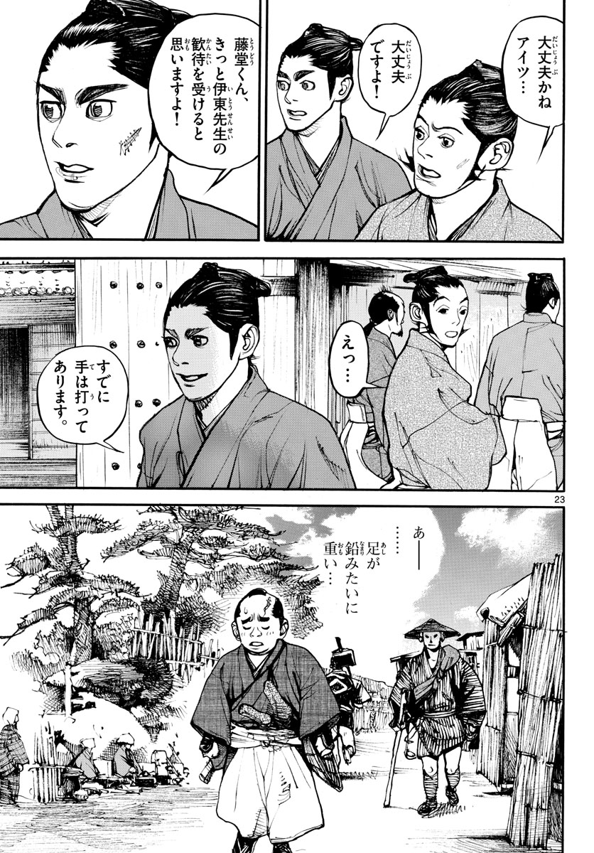 Asagiro - Asagi Ookami Chapter 162 23ページ