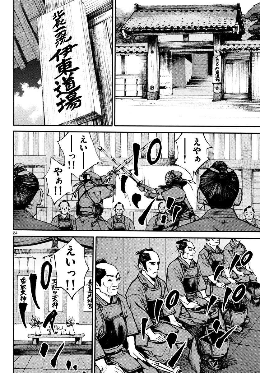 Asagiro - Asagi Ookami Chapter 162 24ページ