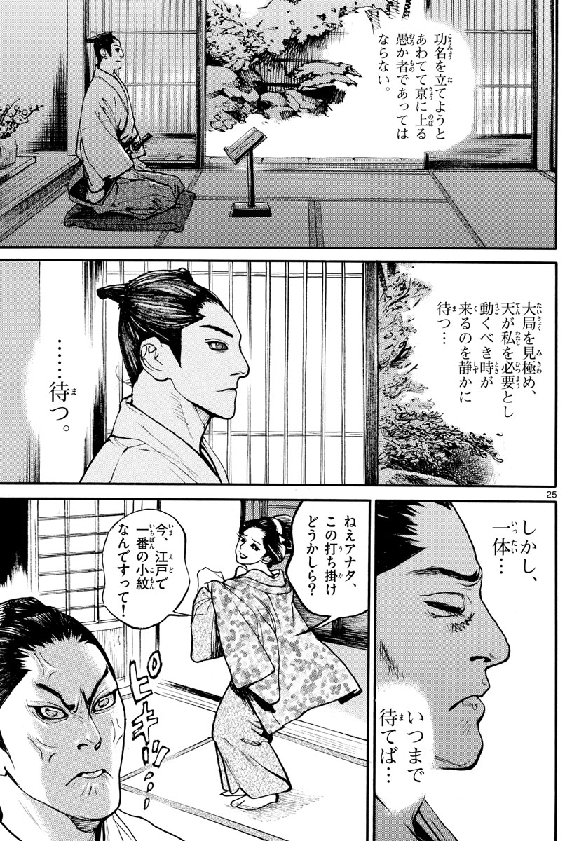 Asagiro - Asagi Ookami Chapter 162 25ページ
