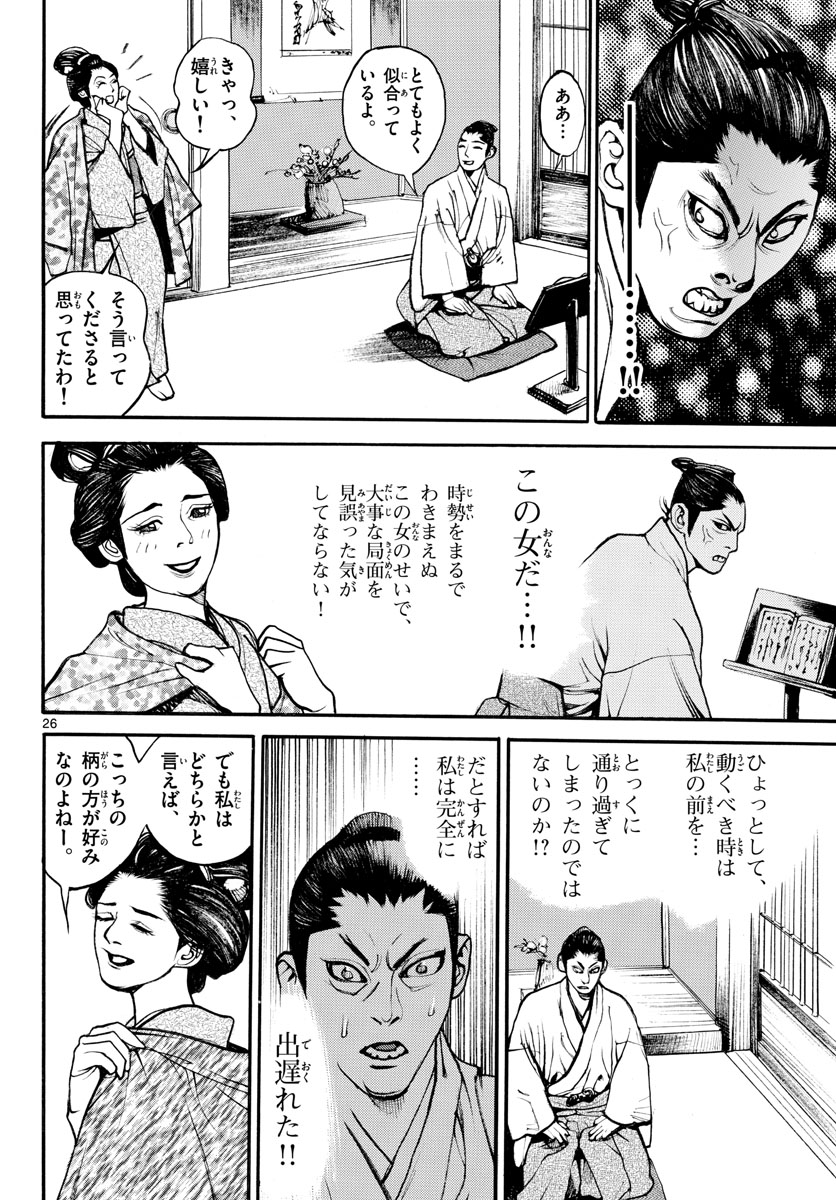 Asagiro - Asagi Ookami Chapter 162 26ページ