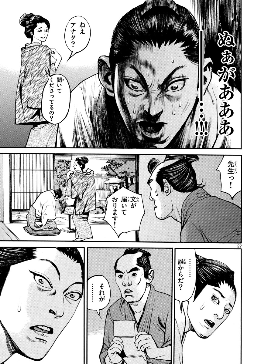 Asagiro - Asagi Ookami Chapter 162 27ページ