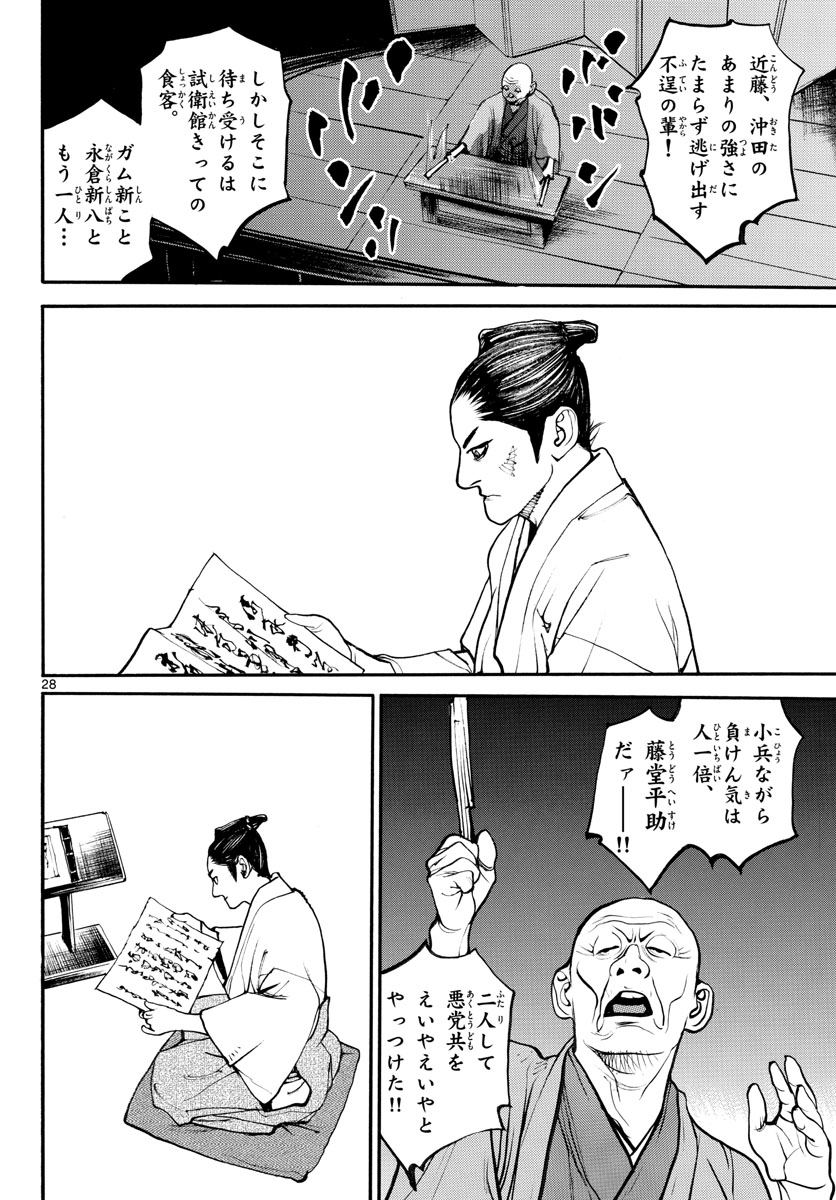 Asagiro - Asagi Ookami Chapter 162 28ページ