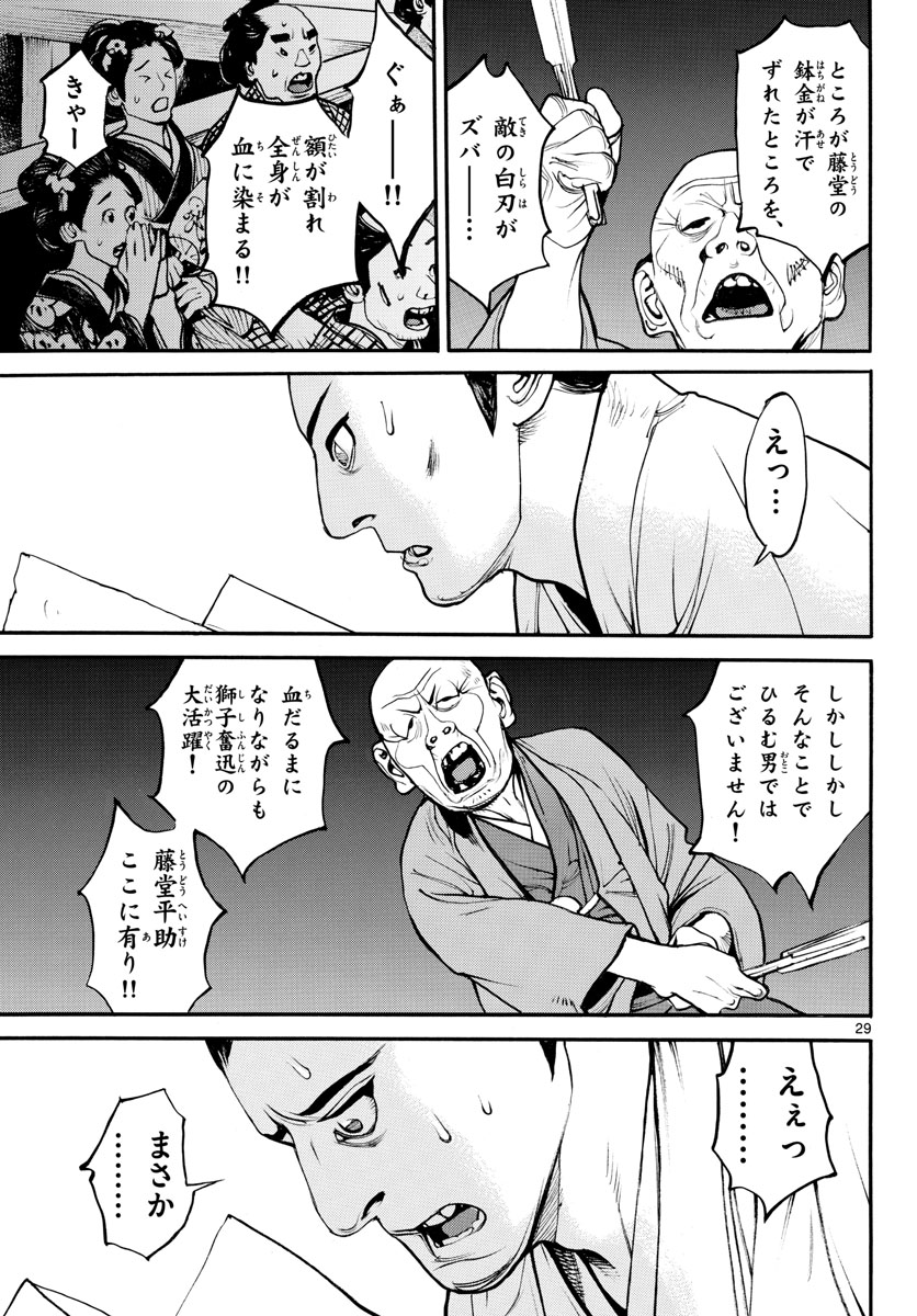 Asagiro - Asagi Ookami Chapter 162 29ページ