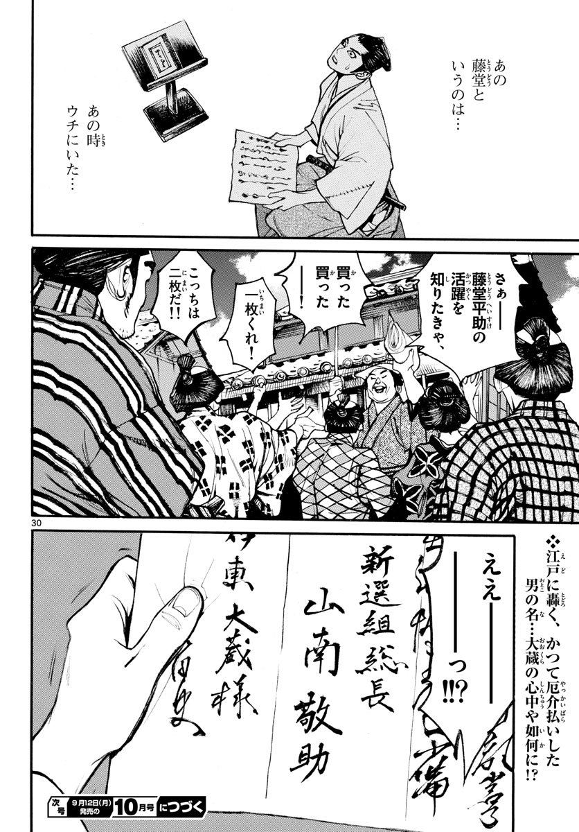 Asagiro - Asagi Ookami Chapter 162 30ページ
