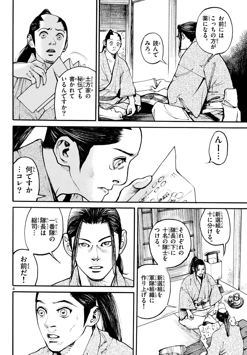 Asagiro - Asagi Ookami Chapter 162 4ページ