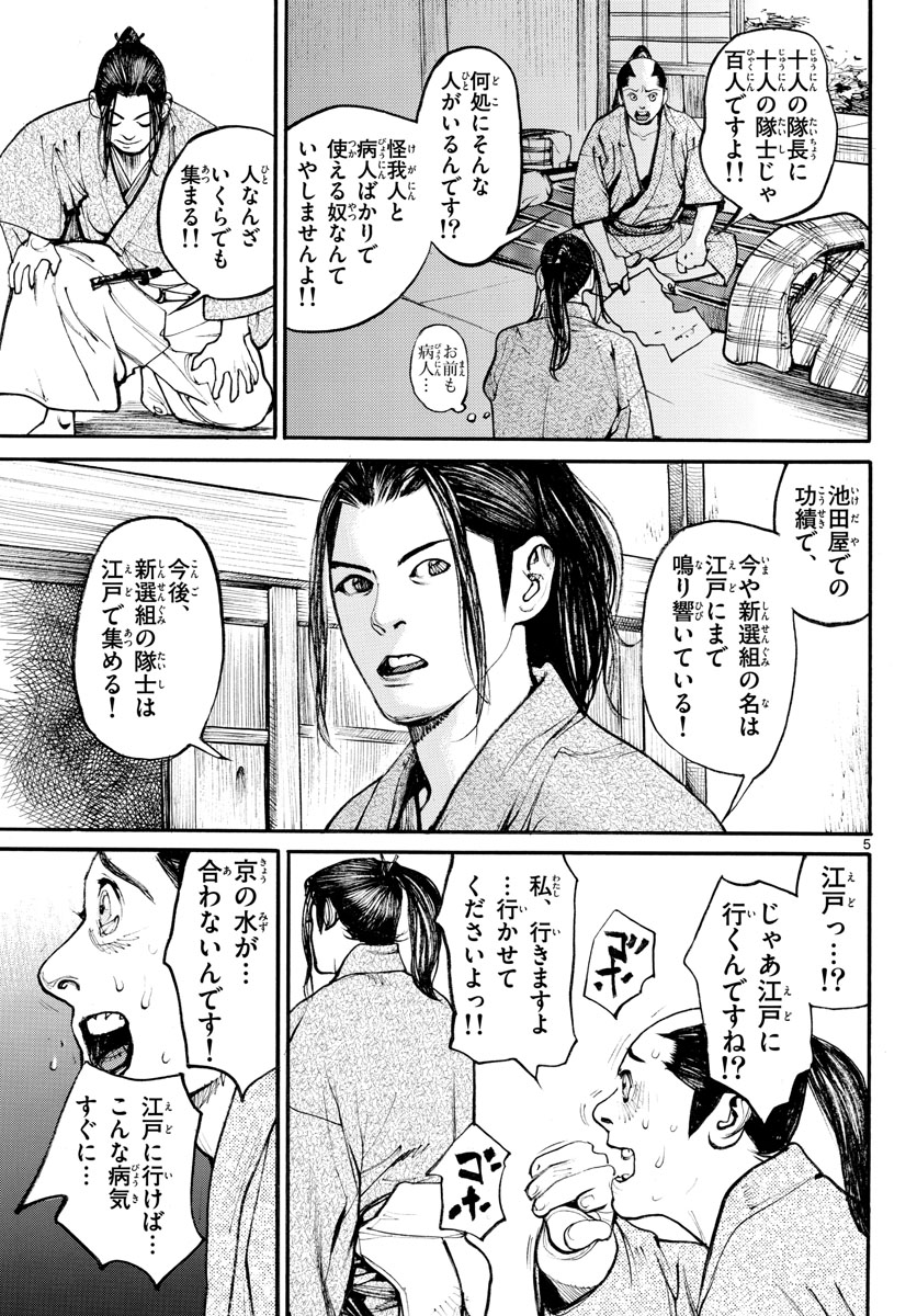 Asagiro - Asagi Ookami Chapter 162 5ページ