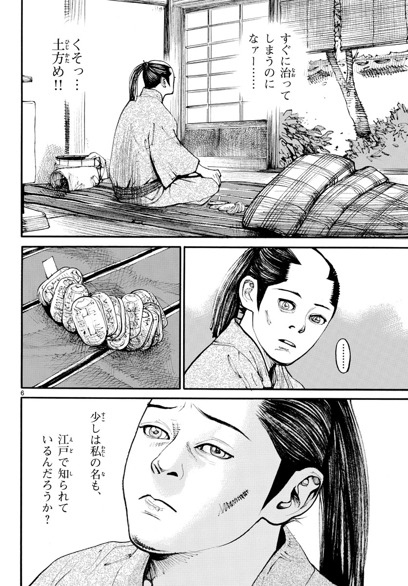 Asagiro - Asagi Ookami Chapter 162 6ページ