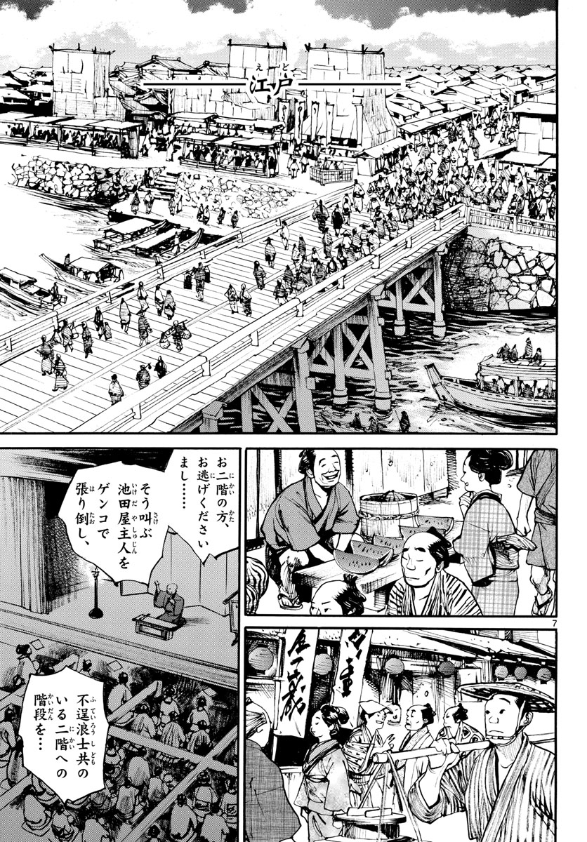 Asagiro - Asagi Ookami Chapter 162 7ページ
