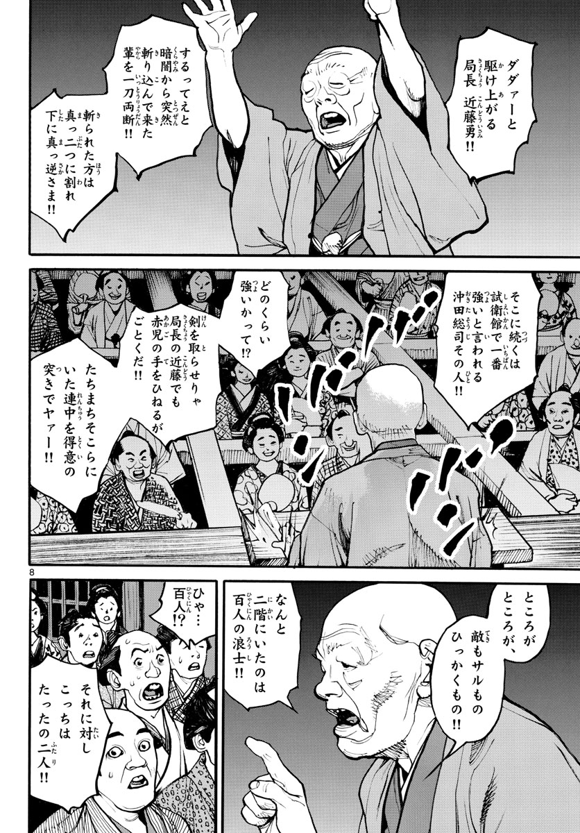 Asagiro - Asagi Ookami Chapter 162 8ページ