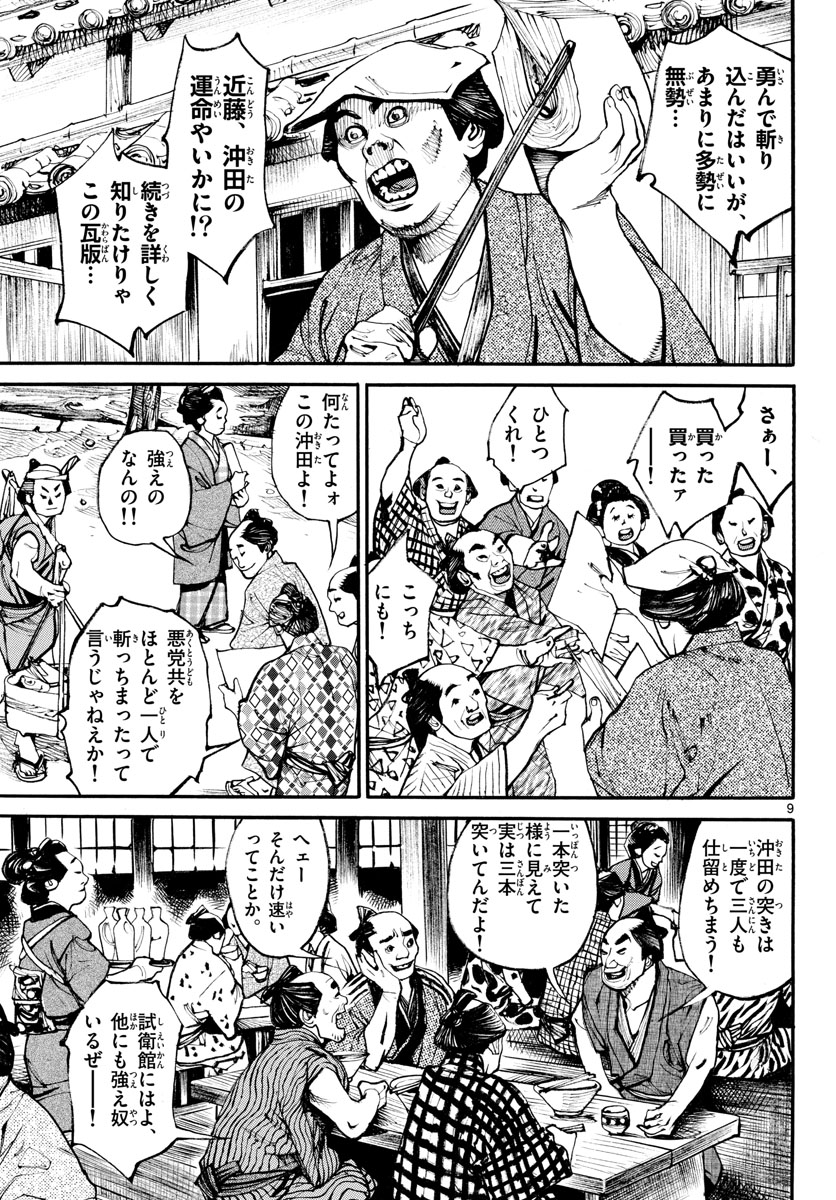 Asagiro - Asagi Ookami Chapter 162 9ページ