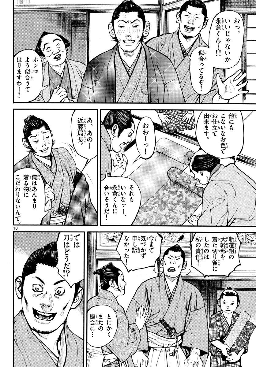 Asagiro - Asagi Ookami Chapter 162 10ページ