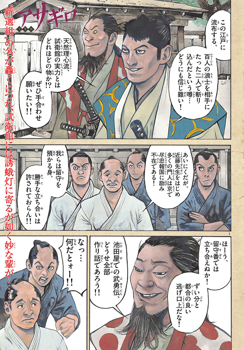 Asagiro - Asagi Ookami Chapter 163 1ページ