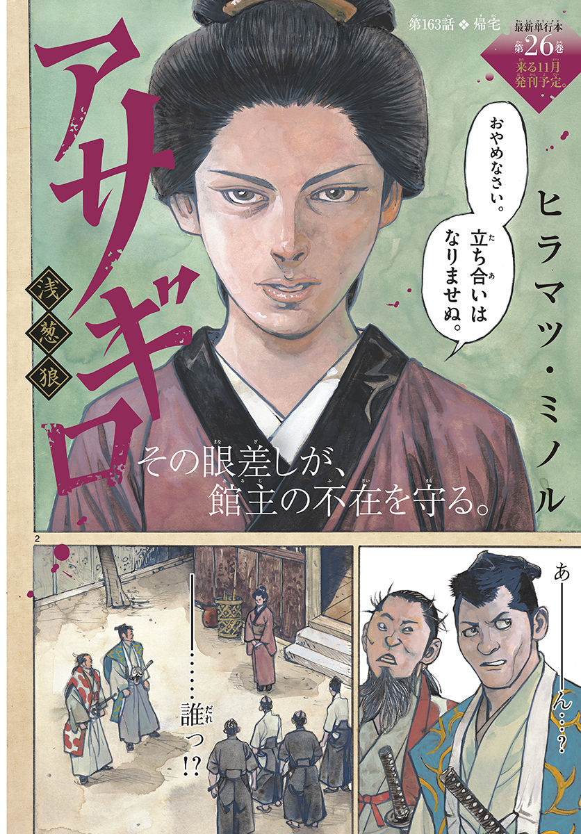 Asagiro - Asagi Ookami Chapter 163 2ページ