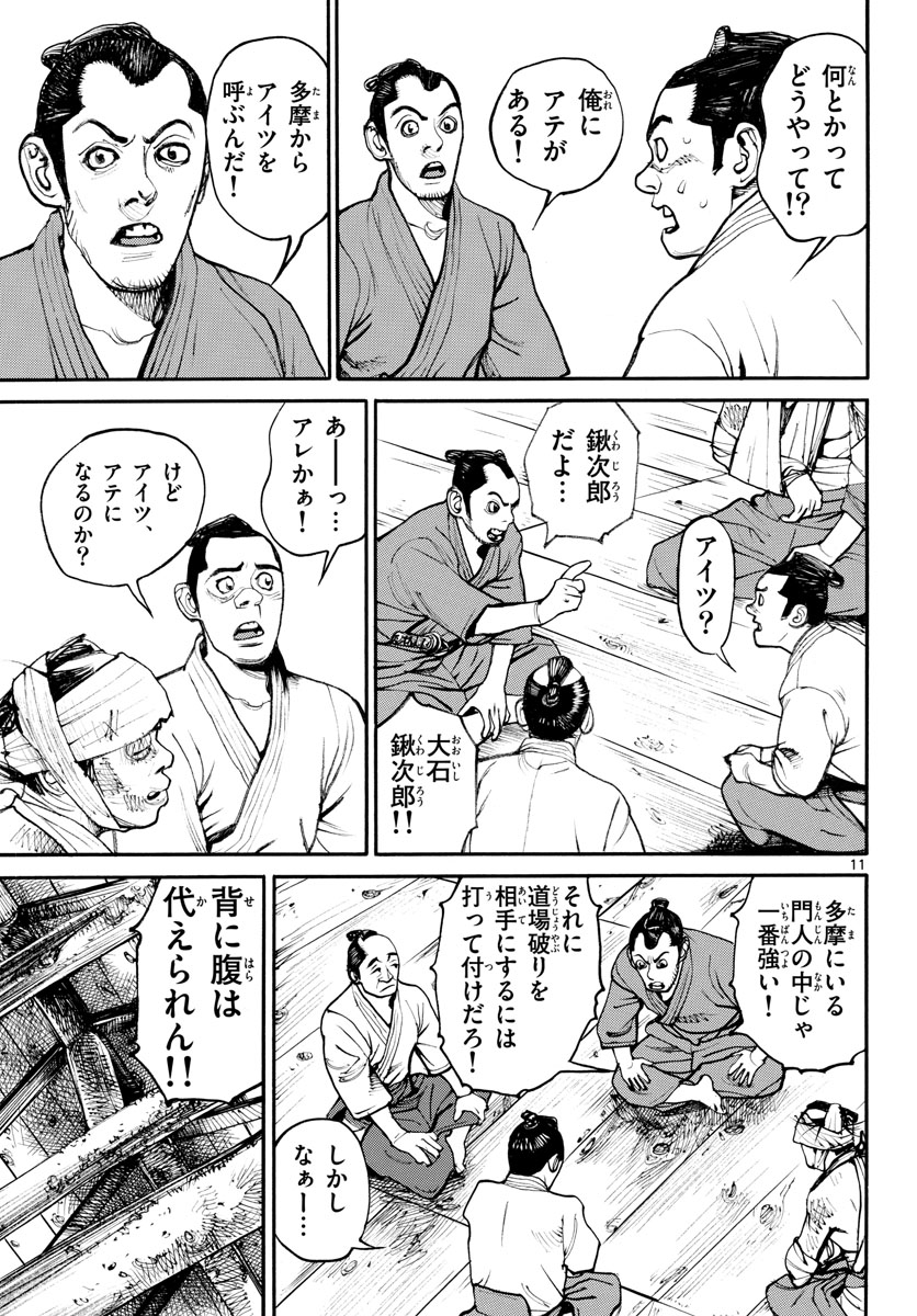 Asagiro - Asagi Ookami Chapter 163 11ページ