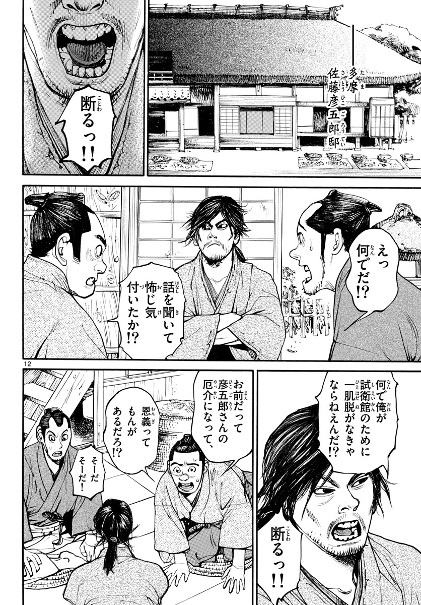 Asagiro - Asagi Ookami Chapter 163 12ページ
